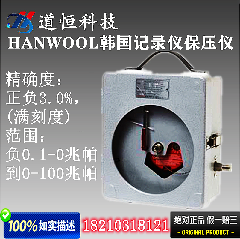 韓國(guó)hanwool有紙圓盤(pán)記錄儀保壓儀巡檢儀